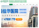 重庆江津双福佳华医院缩略图