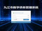 九江市归国华侨联合会缩略图