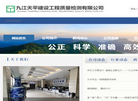九江天平建设工程质量检测缩略图