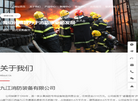 九江消防装备缩略图