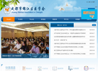 成都市锦江区医学会缩略图