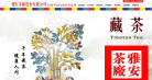 雅安茶厂缩略图