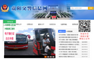 贵阳交警信息网缩略图