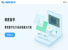 山东精准教育科技发展缩略图