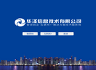 华泽公司网站缩略图