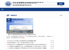 河北省检验检疫学会缩略图