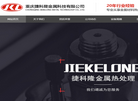 重庆捷科隆金属科技缩略图