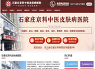 石家庄京科中医皮肤病医院缩略图