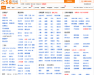58同城吉林分类信息网缩略图
