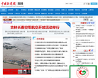 中新网吉林新闻缩略图