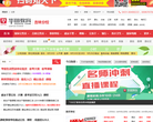吉林华图教育网缩略图
