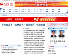 人民网吉林频道缩略图