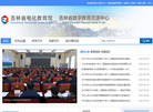 吉林省电化教育馆网站缩略图