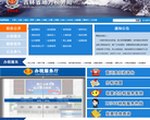 吉林省地方税务局缩略图