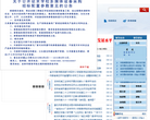 吉林市教育信息网缩略图