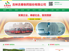 吉林吉春制药缩略图