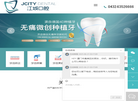 吉林市昌邑区江城口腔医院缩略图