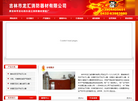 吉林市龙汇消防器材缩略图