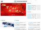 吉林省风能太阳能学会缩略图
