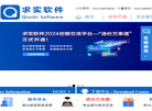 【求实软件】缩略图