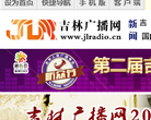 吉林广播网缩略图