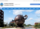吉林省四平卫生学校缩略图