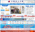 吉林市人才网缩略图