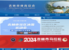 吉林市体育总会办公室缩略图