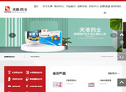 吉林省天泰药业缩略图