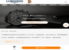浪琴北京售后官方维修服务中心缩略图