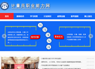 计量员职业能力网缩略图