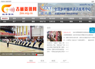 吉林资讯网缩略图