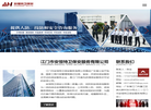江门市安恒特卫保安服务官方网站缩略图