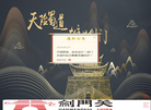 剑门关华侨城旅游开发缩略图