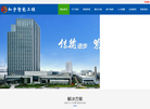 江门和宇智能工程技术缩略图