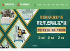 江门市鸿亮智造缩略图