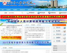 江门市人事考试院缩略图