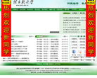 佳木斯大学缩略图