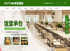 广东优嬴膳食管理缩略图