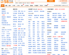 58同城济南分类信息网缩略图