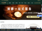 济南殡葬服务缩略图