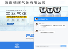 济南德辉气体缩略图