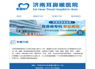 济南耳鼻喉医院缩略图