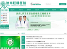 济南肛肠医院缩略图