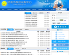 济南市政府采购中心缩略图