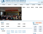 济南市卫生和计划生育委员会缩略图