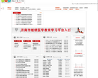 济南市卫生人才网缩略图