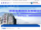 济南金贵林化工缩略图