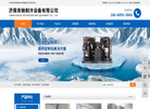 济南肯驰制冷设备缩略图