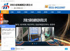 济南力豪机械制造缩略图